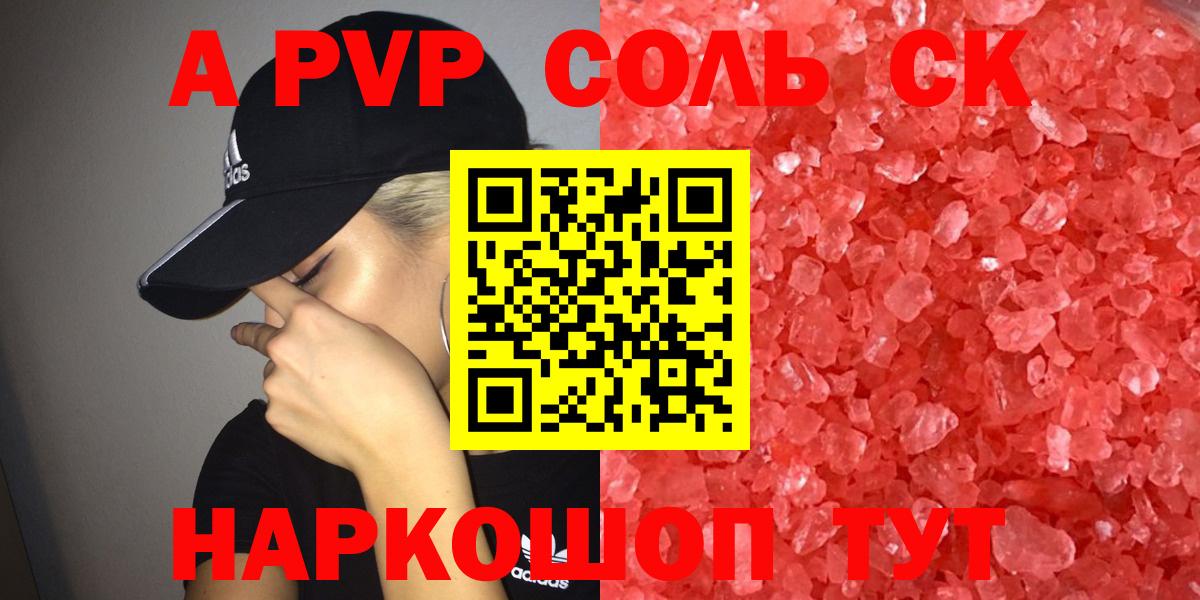 А ПВП  Вход с VPN  Серпухов  А ПВП Crystall  A-PVP крисы CK 
