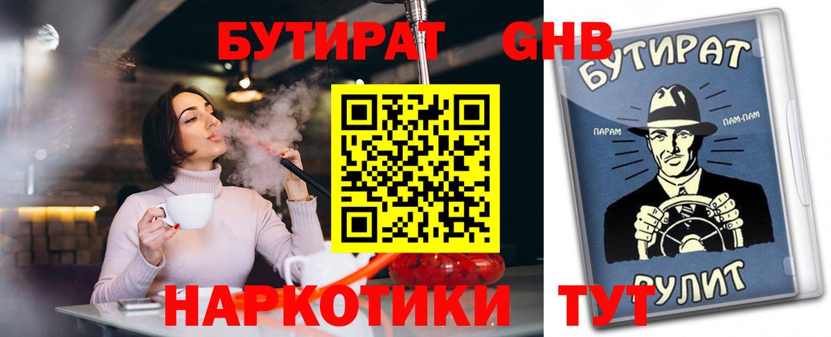 Бутират BDO 33% Серпухов