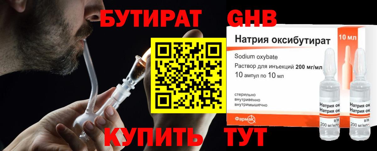 Серпухов  Бутират оксибутират  Вход с VPN 