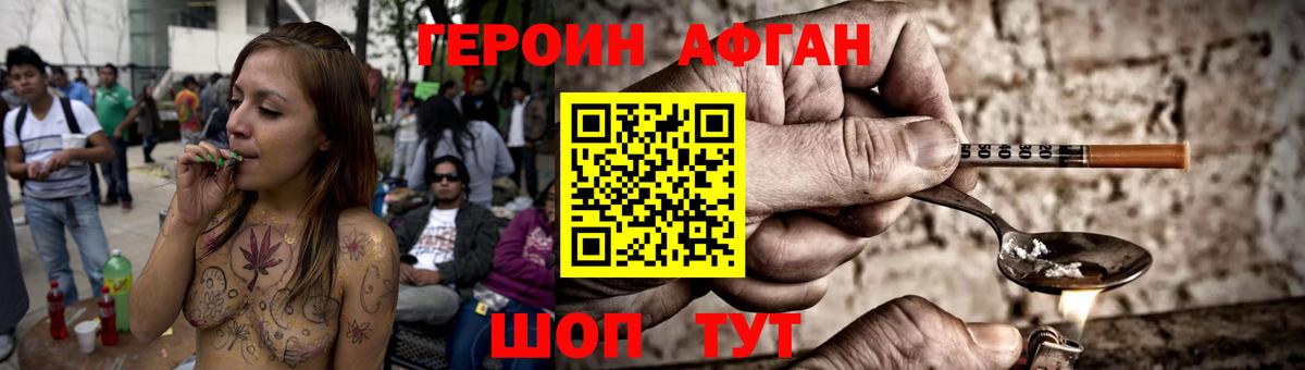 Героин Heroin Серпухов