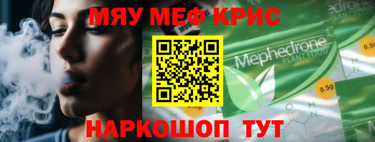 Меф мяу мяу кристаллы Серпухов