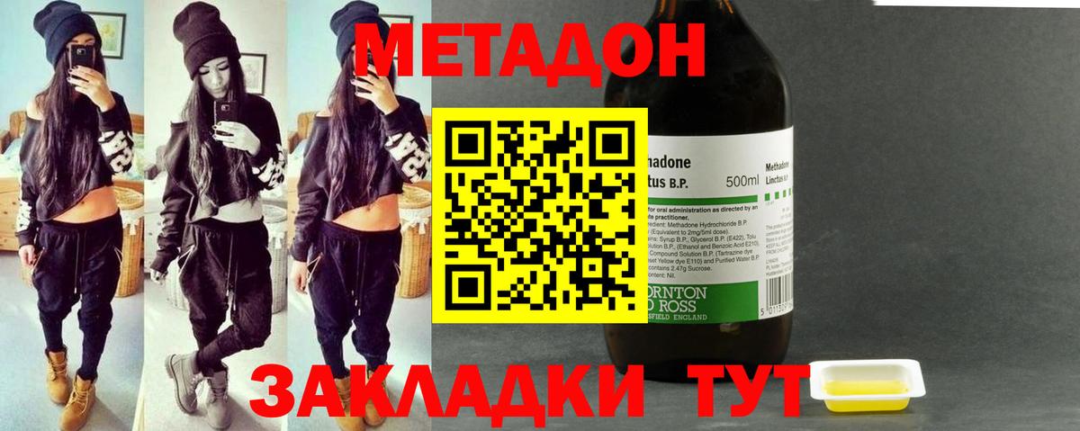 Серпухов  МЕТАДОН кристалл  нарко площадка формула  Метадон methadone  Вход с VPN 